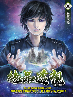 cover image of 絕品透視